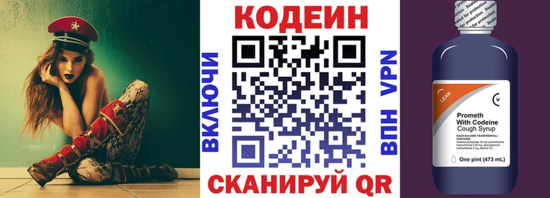 Codein напиток Lean (лин) Радужный